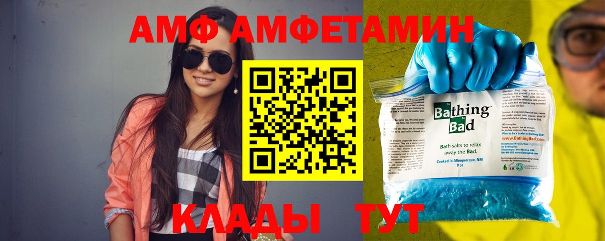 АМФ  Amphetamine Premium  Вход с VPN  Тобольск 