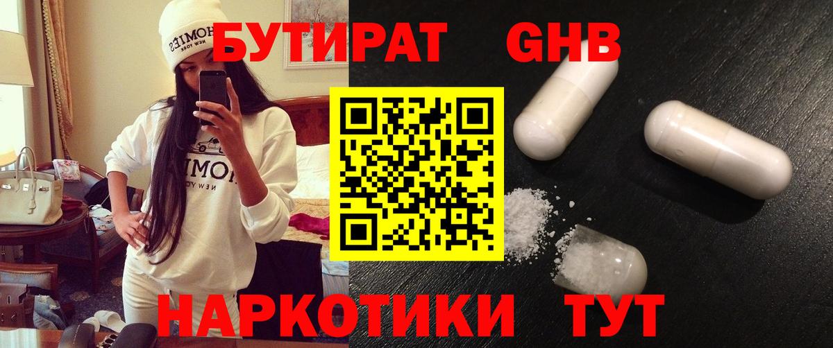 Тобольск  Бутират  Вход с VPN  Бутират 1.4BDO 