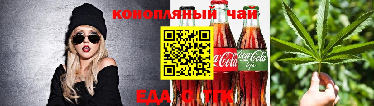 Тобольск  Cannafood марихуана  Вход с VPN 