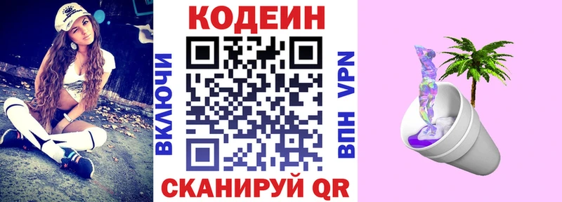 ОМГ ОМГ ONION  Тобольск  Кодеиновый сироп Lean Purple Drank 
