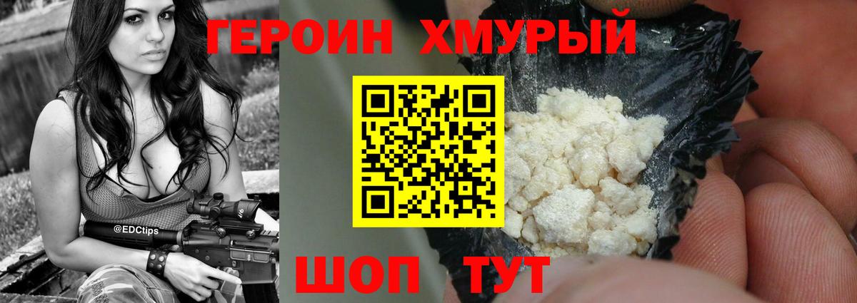 Героин  Героин герыч  Вход с VPN  Тобольск 