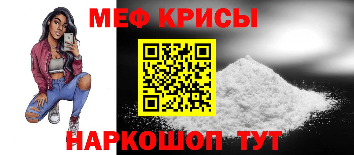 Мефедрон  Тобольск